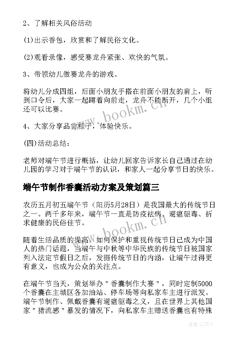 端午节制作香囊活动方案及策划(通用5篇)