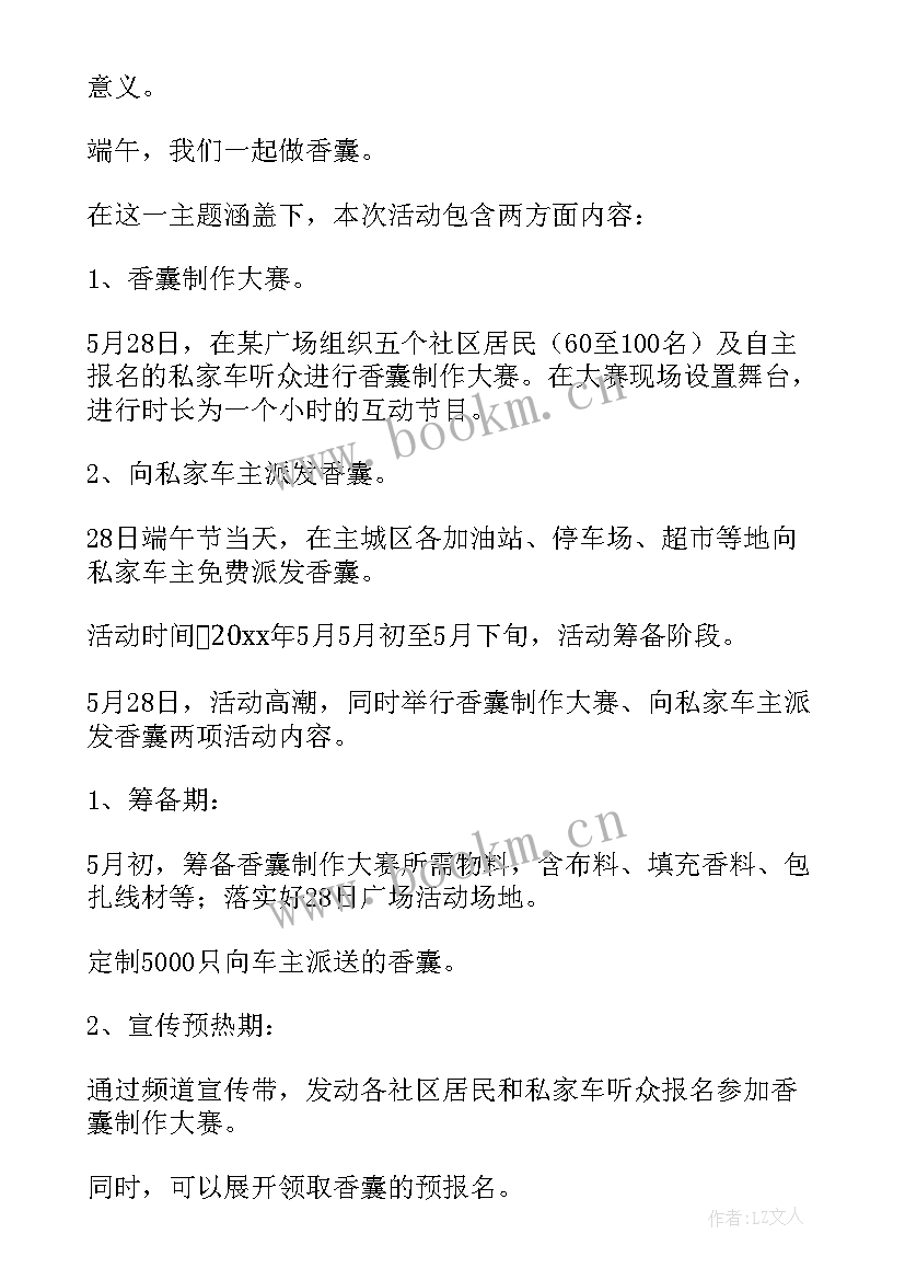 端午节制作香囊活动方案及策划(通用5篇)