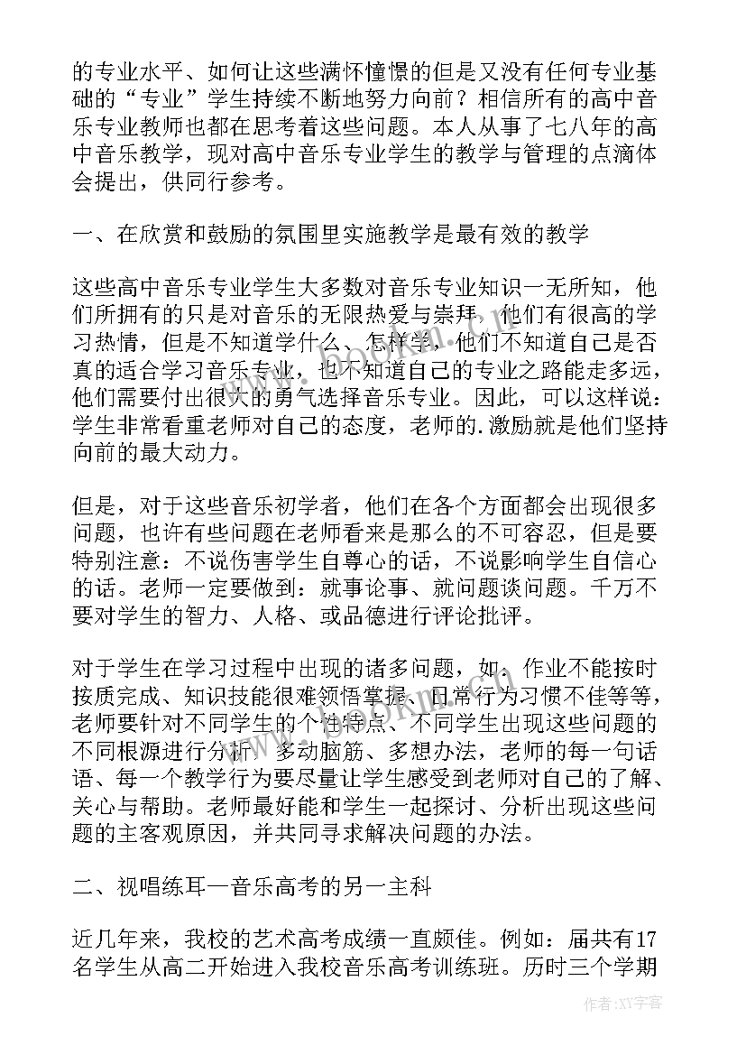 高中音乐教学反思(实用5篇)