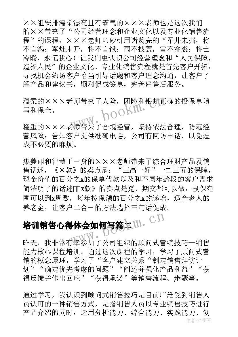 2023年培训销售心得体会如何写(精选7篇)