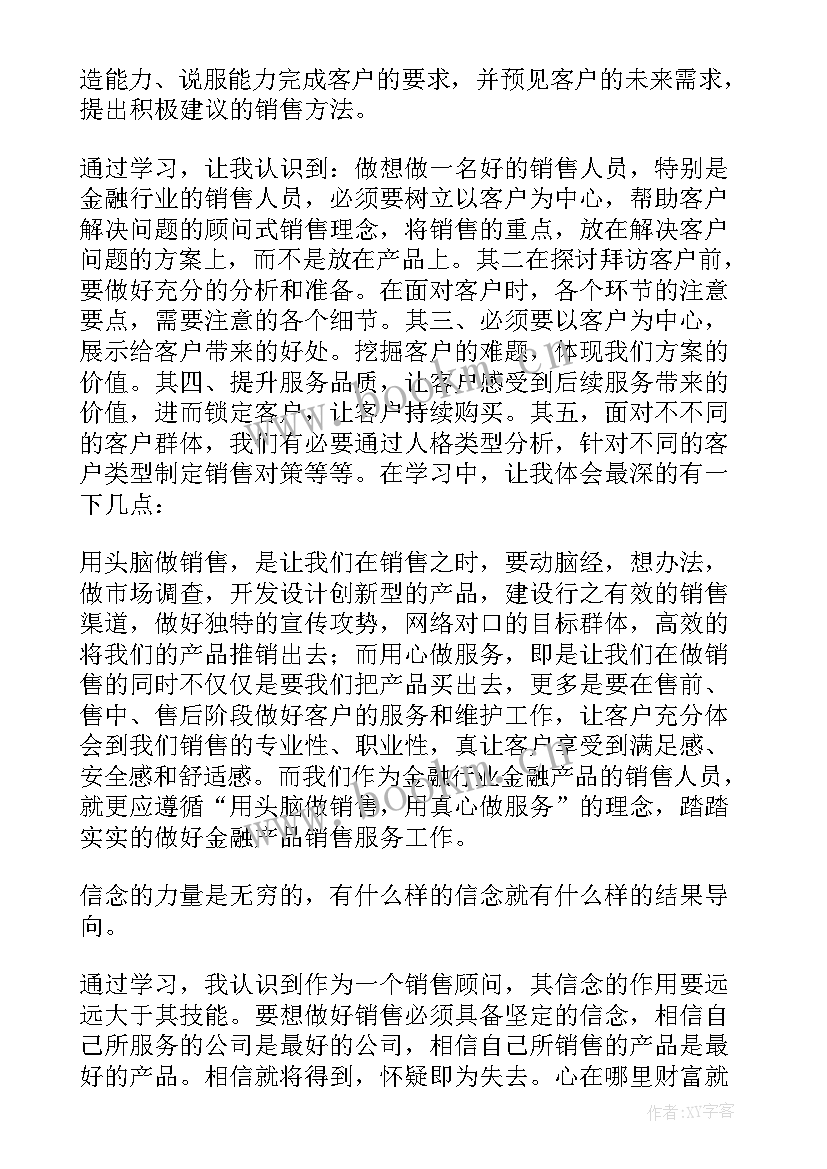 2023年培训销售心得体会如何写(精选7篇)