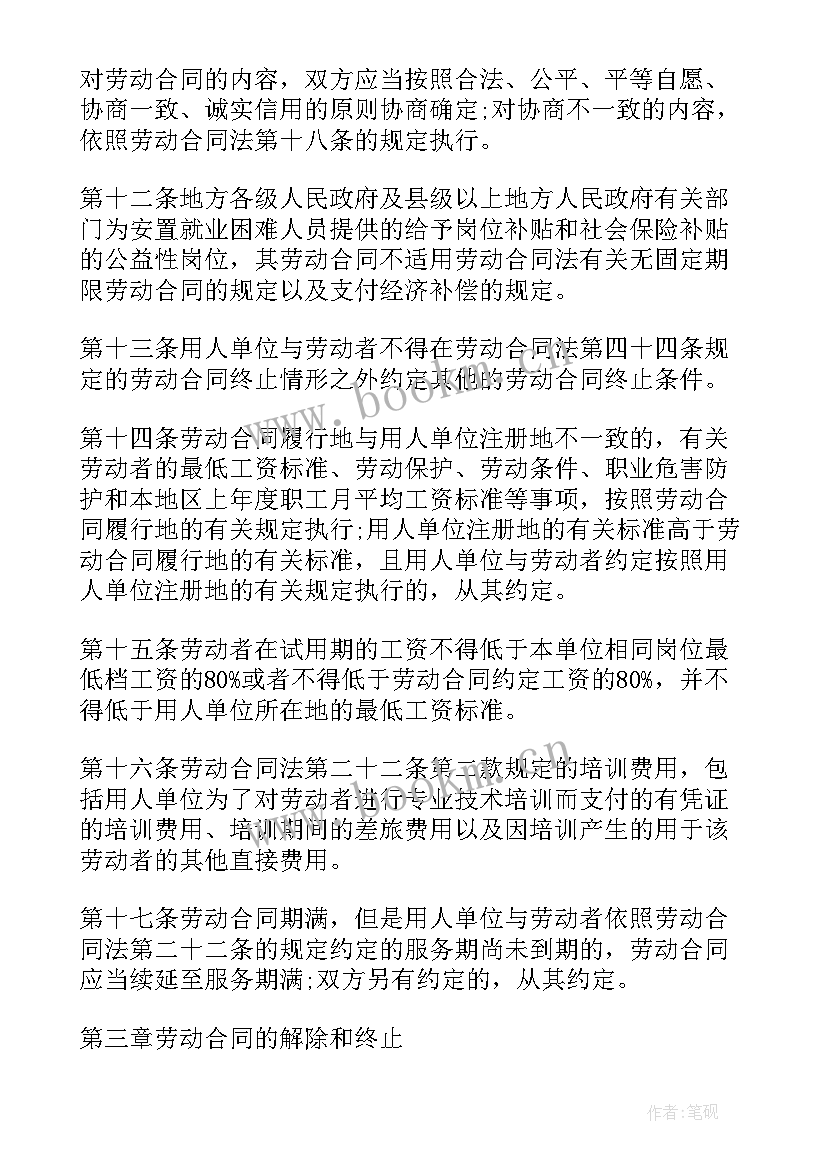 2023年劳动合同法及实施条例的区别和联系(大全10篇)