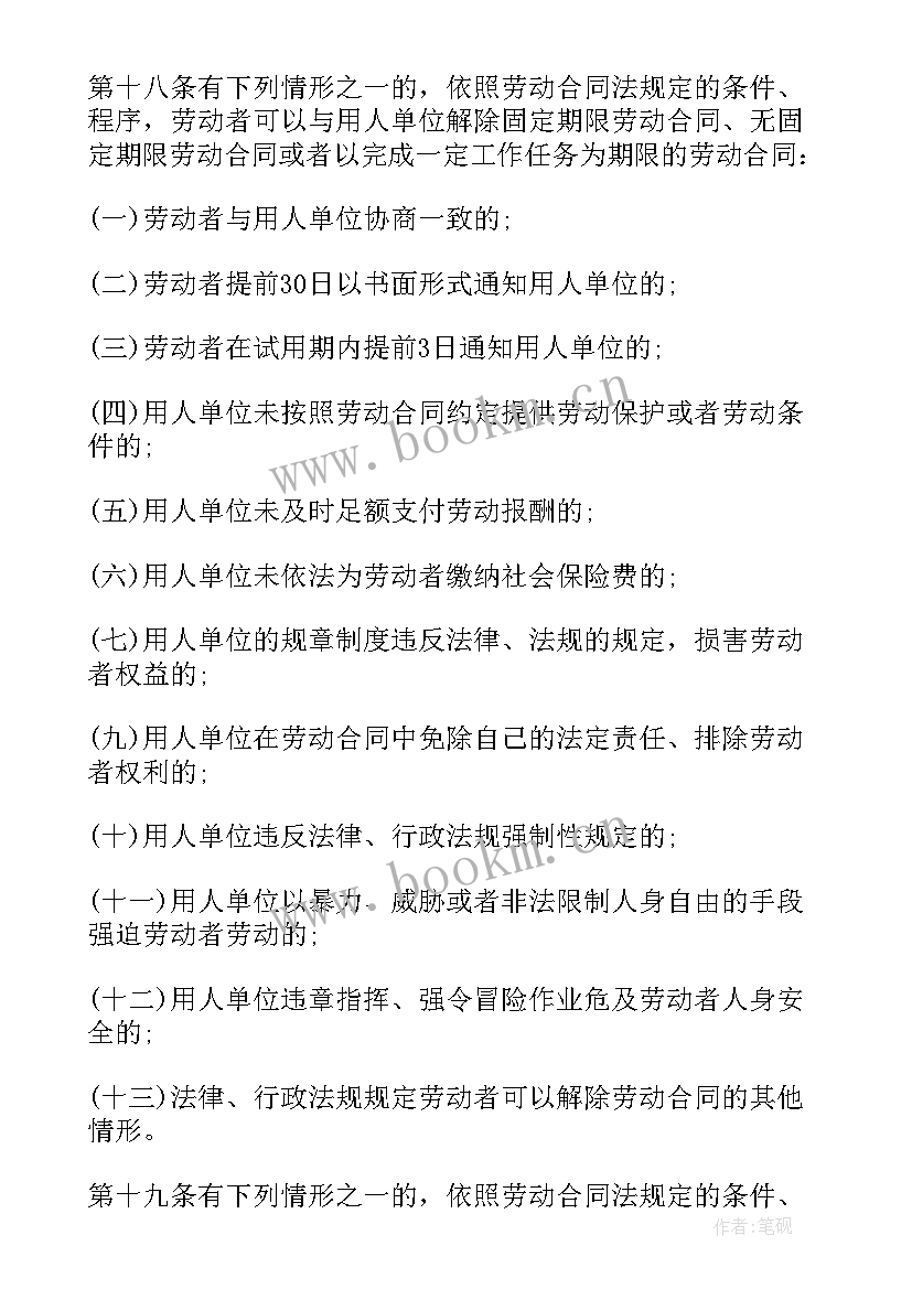 2023年劳动合同法及实施条例的区别和联系(大全10篇)