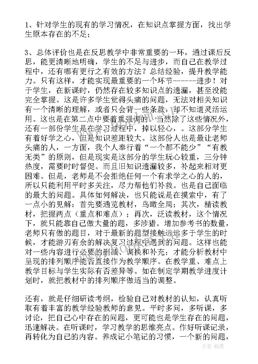 2023年生物与生物学教学反思(汇总7篇)