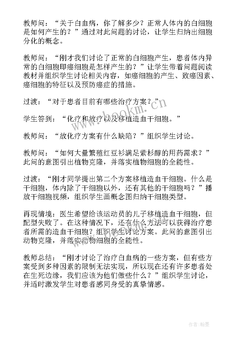 2023年生物与生物学教学反思(汇总7篇)