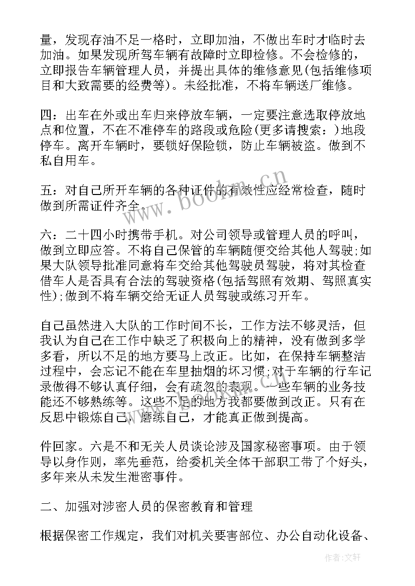 最新交警的自查报告(实用5篇)