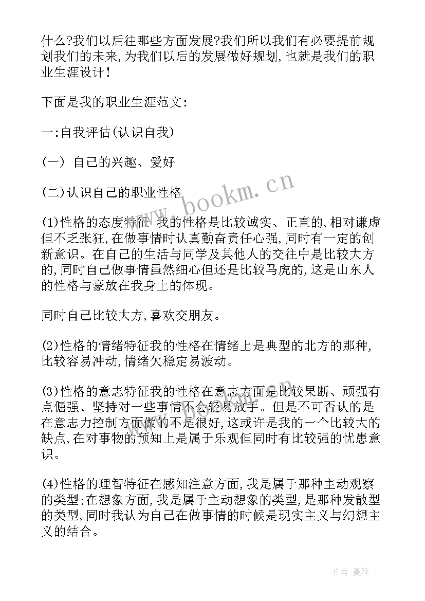 大学生职业生涯规划 大学生职业生涯规划书大学生职业生涯规划(汇总6篇)