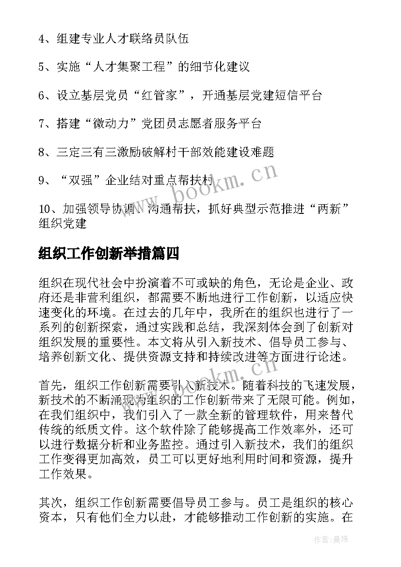 组织工作创新举措 组织工作创新探索心得体会(大全5篇)