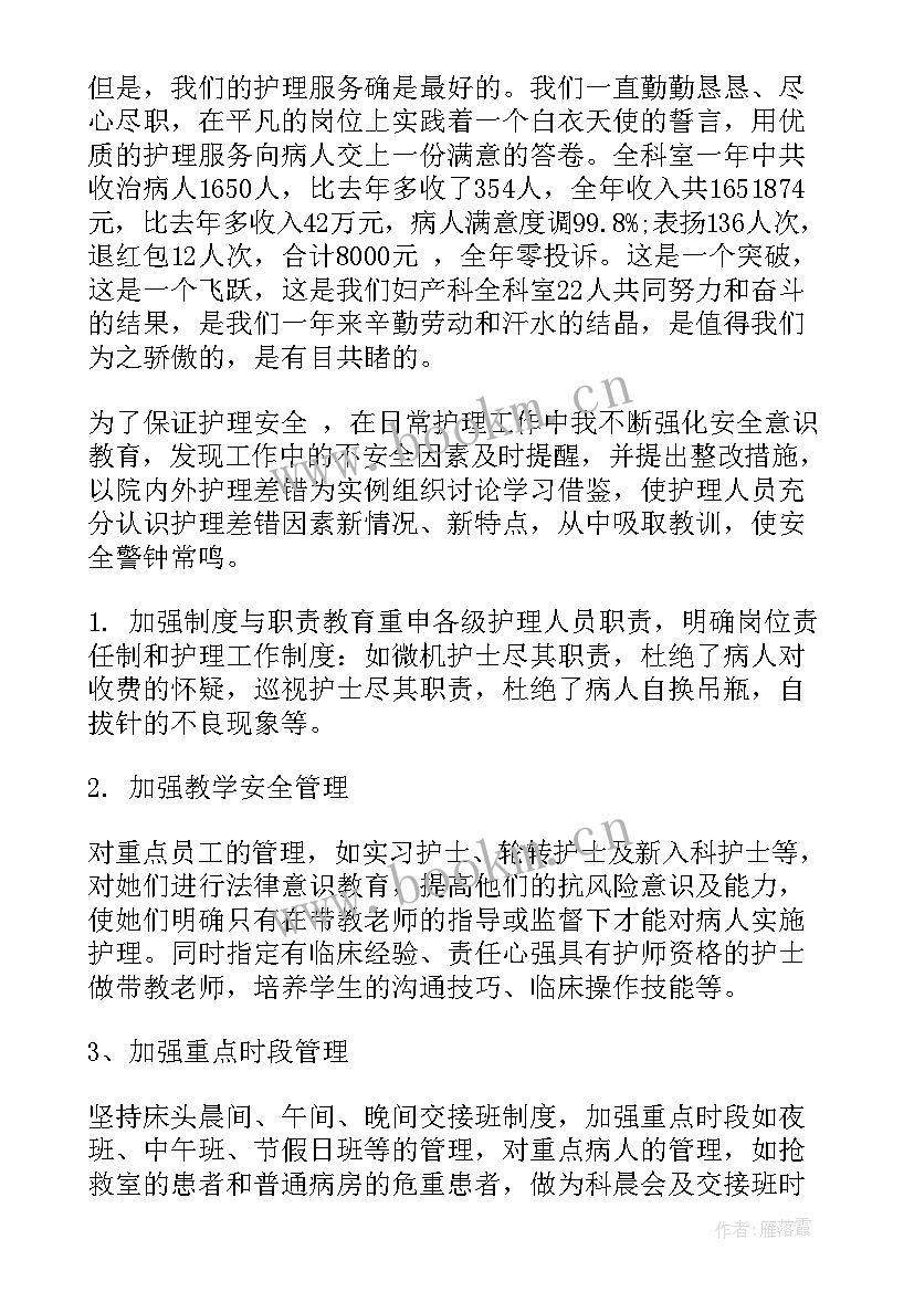 2023年妇产科医生述职报告完整版(优秀9篇)