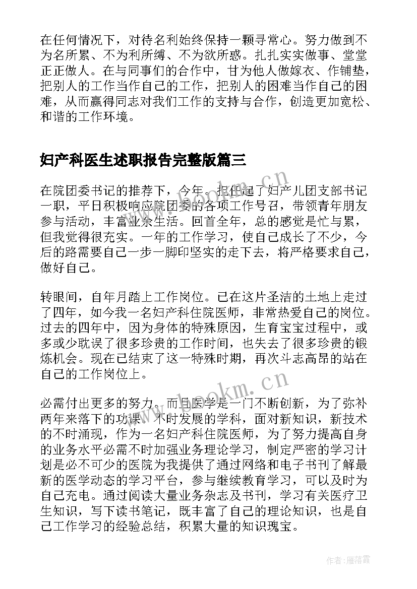 2023年妇产科医生述职报告完整版(优秀9篇)