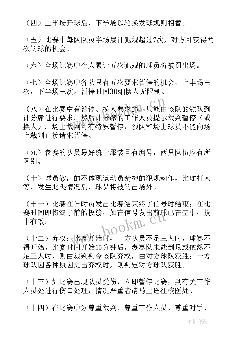 大学生篮球比赛策划书活动流程(通用5篇)