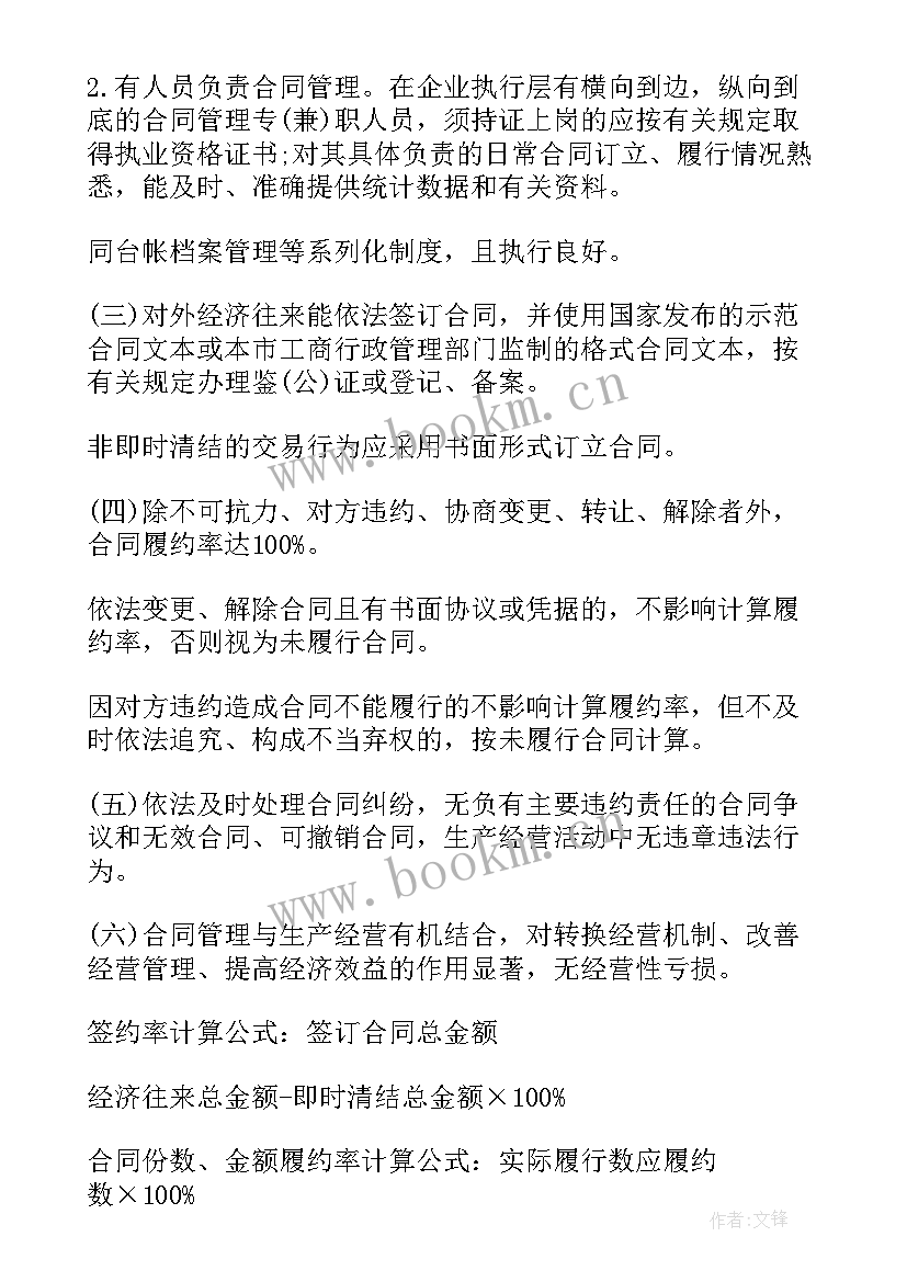 2023年省级重合同守信用企业 重庆市重合同守信用企业认定命名办法(通用5篇)