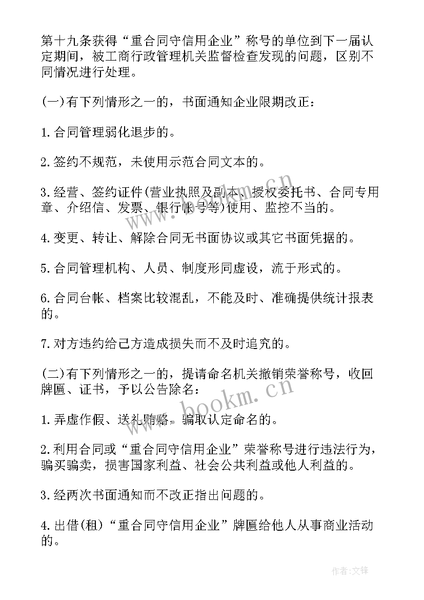 2023年省级重合同守信用企业 重庆市重合同守信用企业认定命名办法(通用5篇)