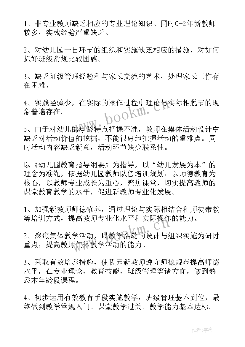 幼儿园教师定期培训计划表 幼儿园教师培训计划(通用5篇)