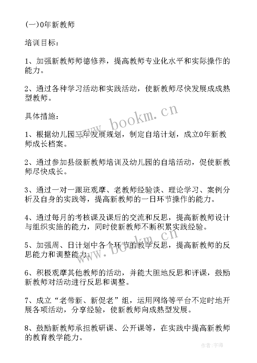 幼儿园教师定期培训计划表 幼儿园教师培训计划(通用5篇)