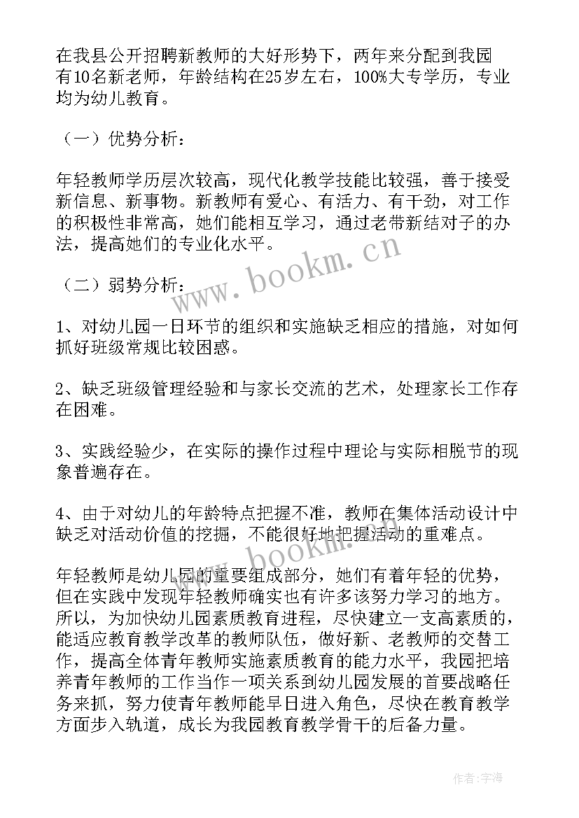 幼儿园教师定期培训计划表 幼儿园教师培训计划(通用5篇)