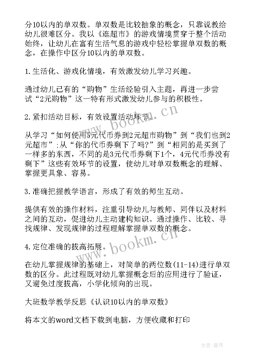 大班单数双数教案反思(大全5篇)