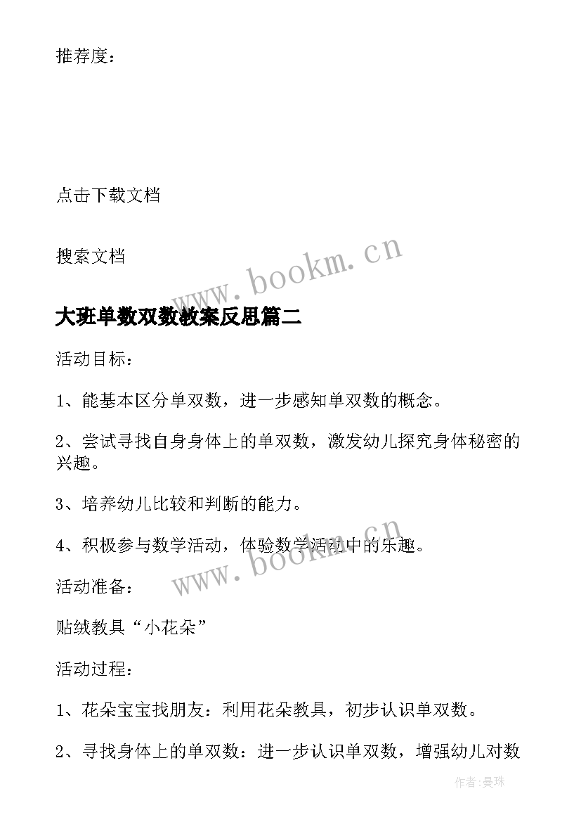 大班单数双数教案反思(大全5篇)