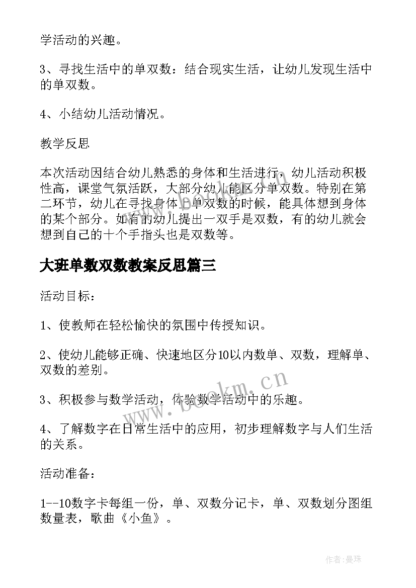 大班单数双数教案反思(大全5篇)