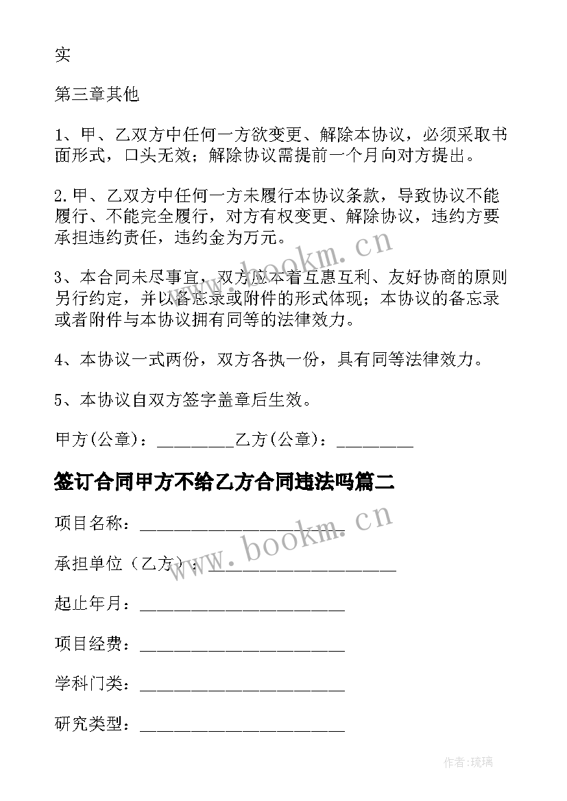 签订合同甲方不给乙方合同违法吗(实用5篇)