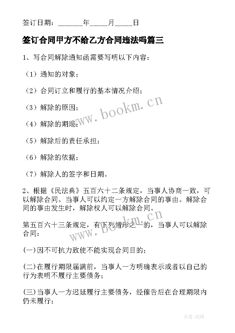 签订合同甲方不给乙方合同违法吗(实用5篇)