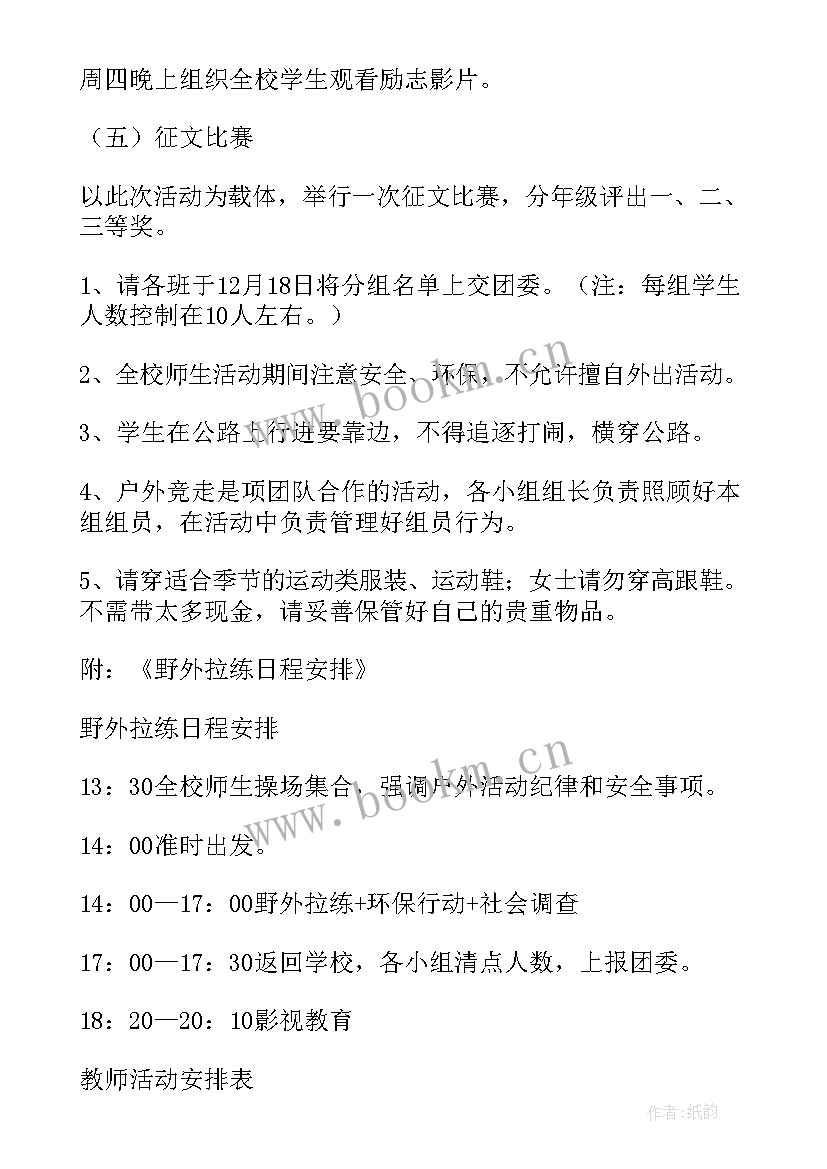 综合实践活动国庆节活动教案 综合实践活动方案(优秀8篇)