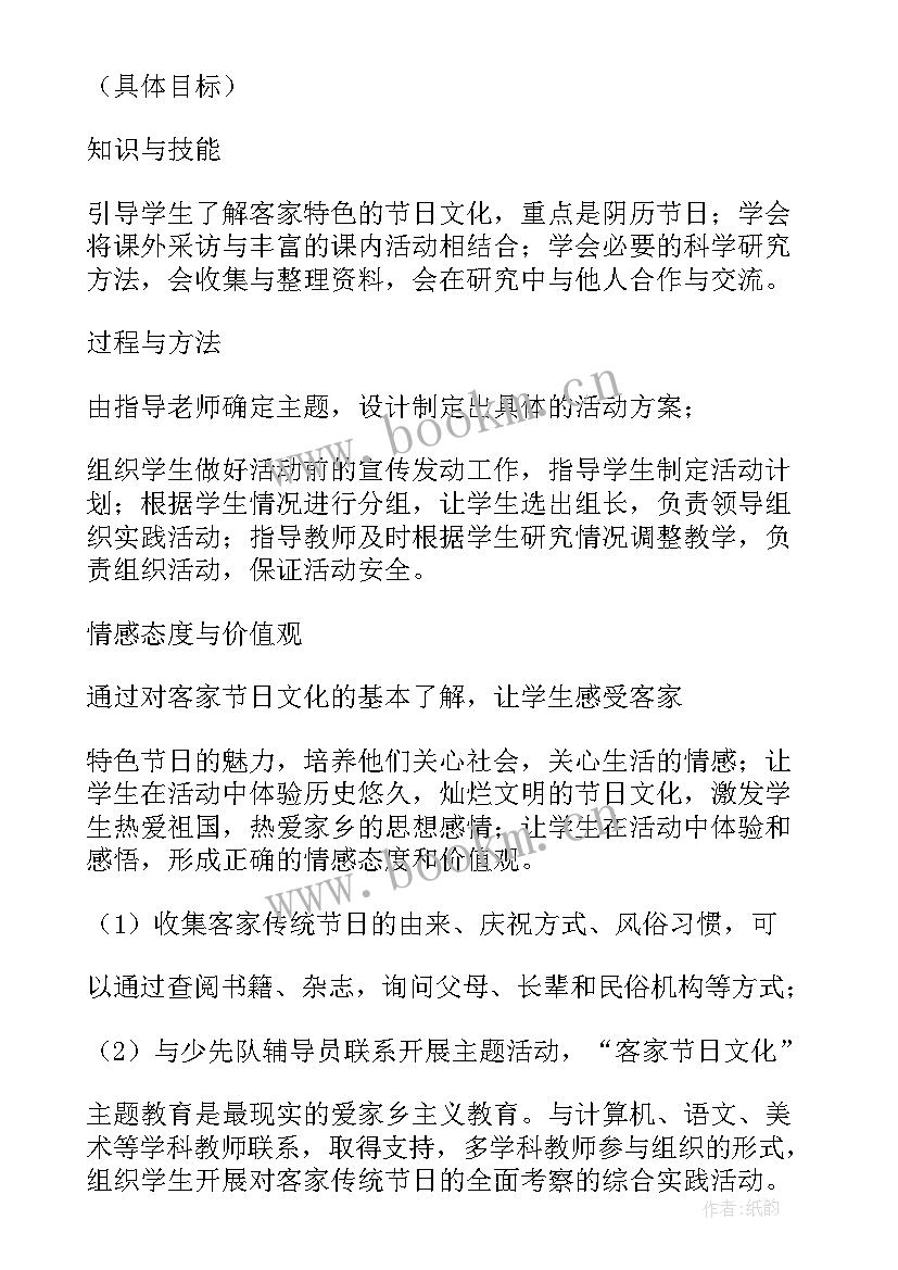 综合实践活动国庆节活动教案 综合实践活动方案(优秀8篇)