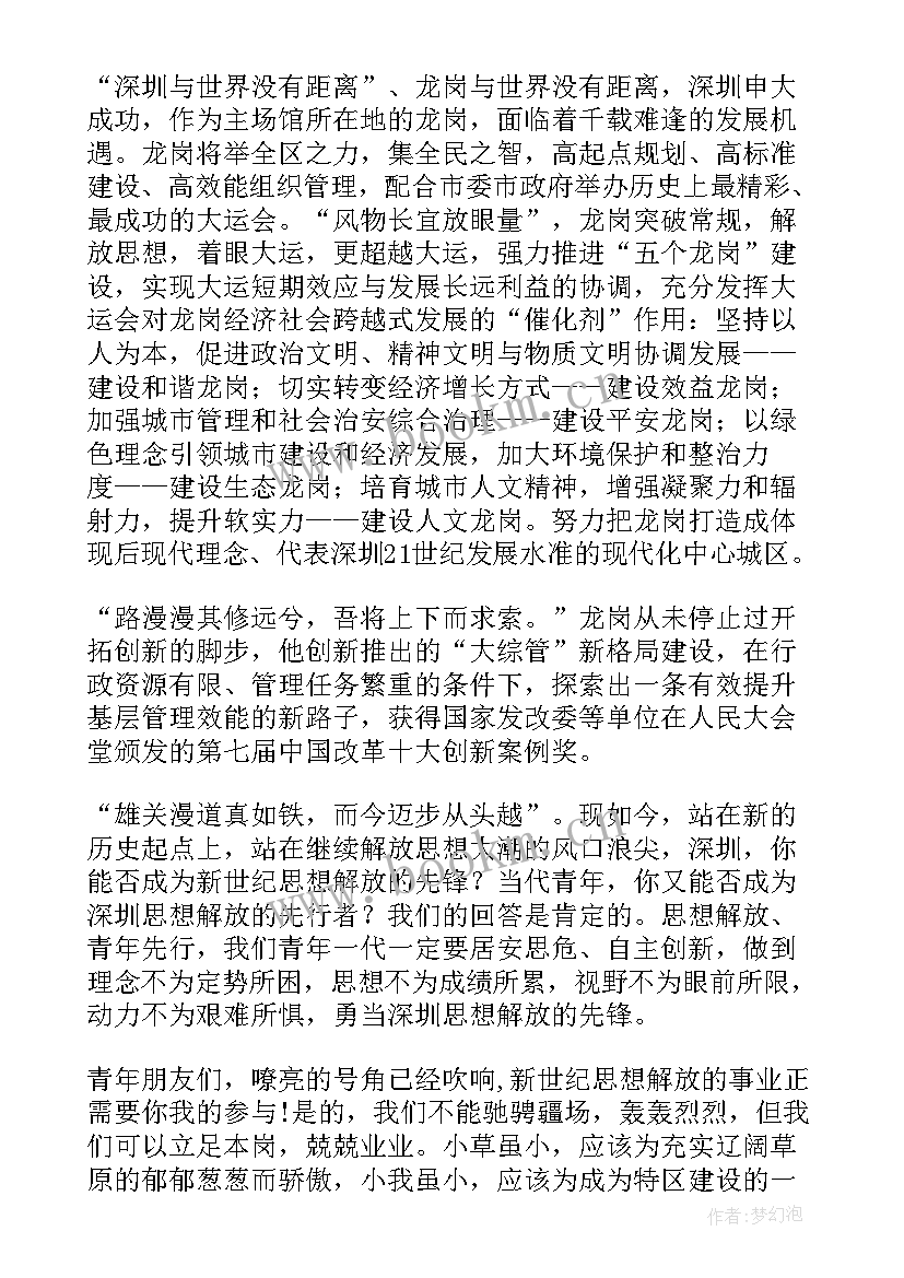 2023年解放思想大讨论 解放思想大讨论发言稿(实用6篇)