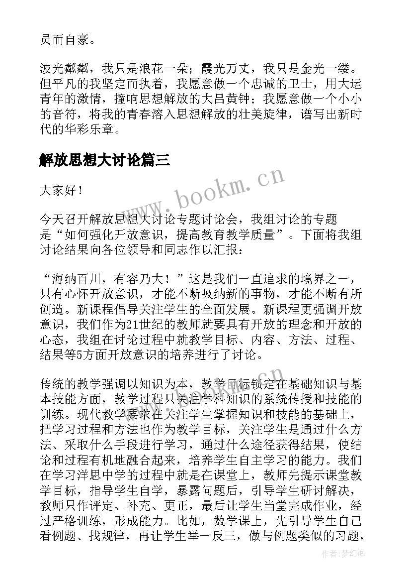 2023年解放思想大讨论 解放思想大讨论发言稿(实用6篇)