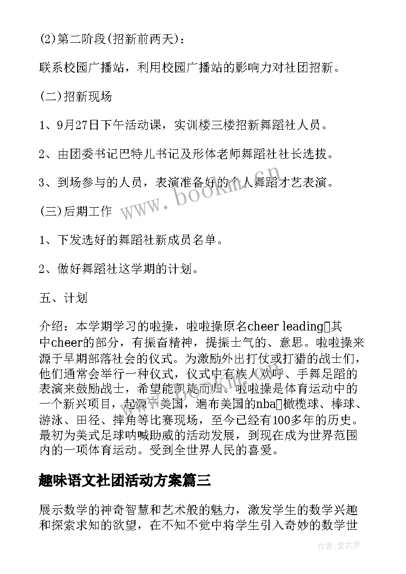 趣味语文社团活动方案(模板5篇)