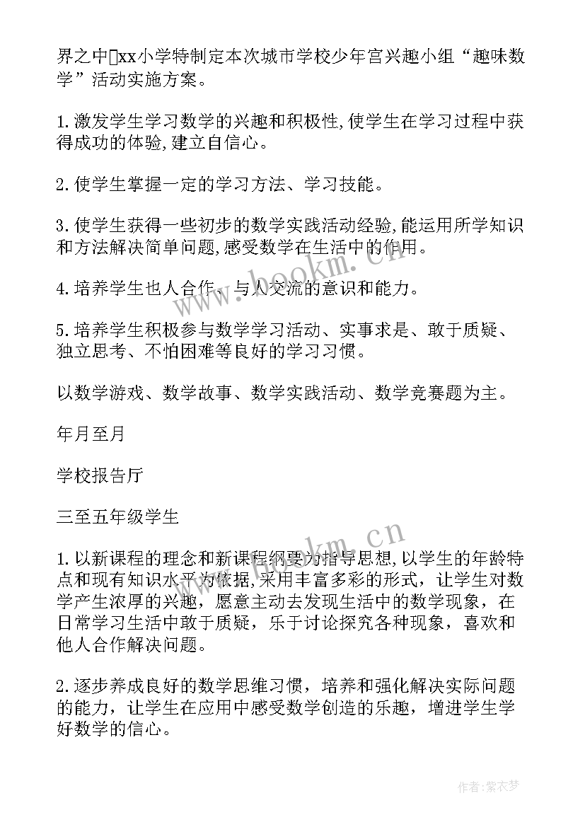 趣味语文社团活动方案(模板5篇)