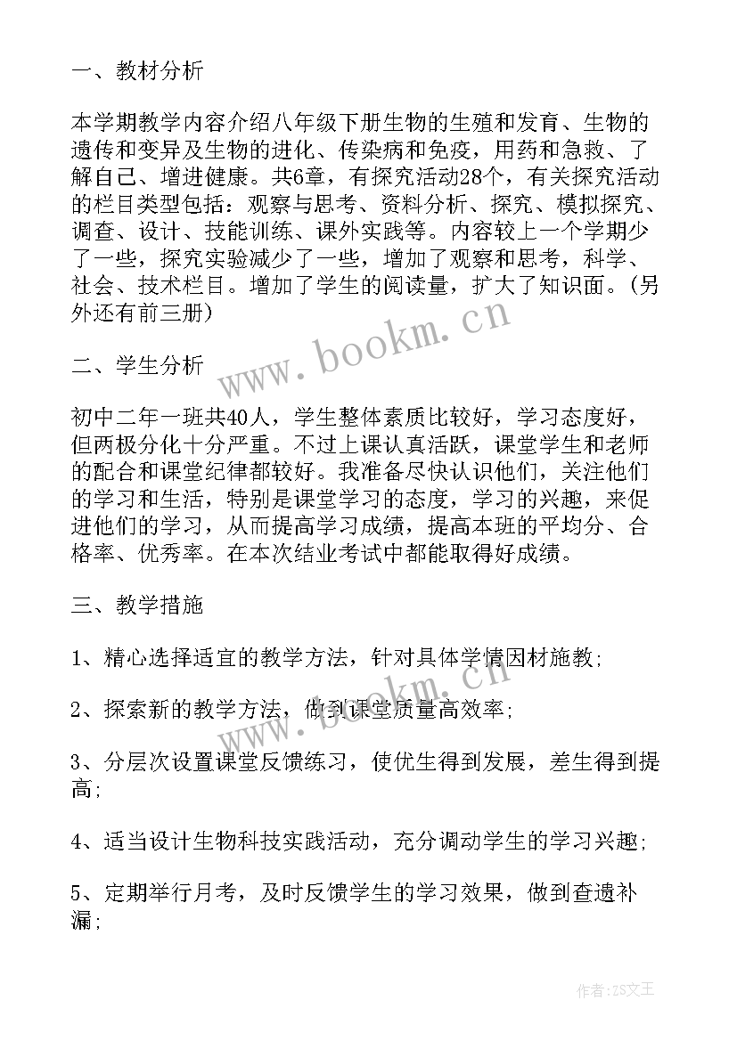 教师个人读书计划 初中生物教师个人工作计划(模板5篇)