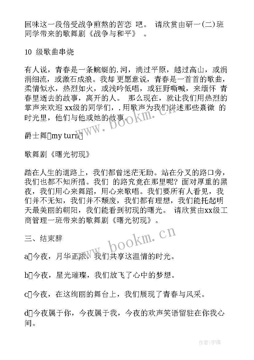 大学活动开场白台词(实用7篇)