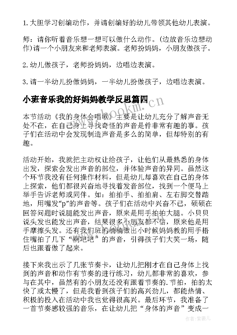 2023年小班音乐我的好妈妈教学反思(精选5篇)