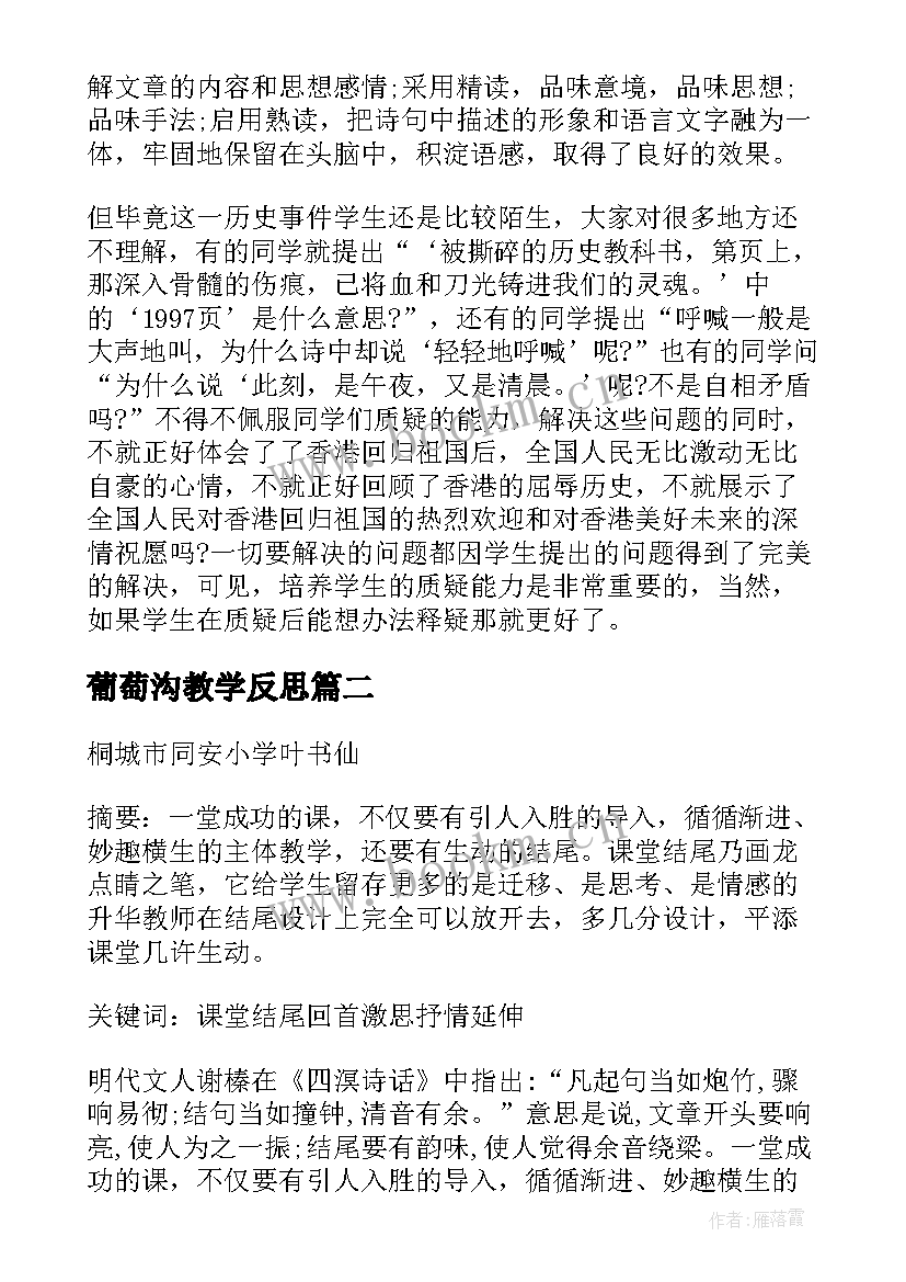 葡萄沟教学反思(精选5篇)