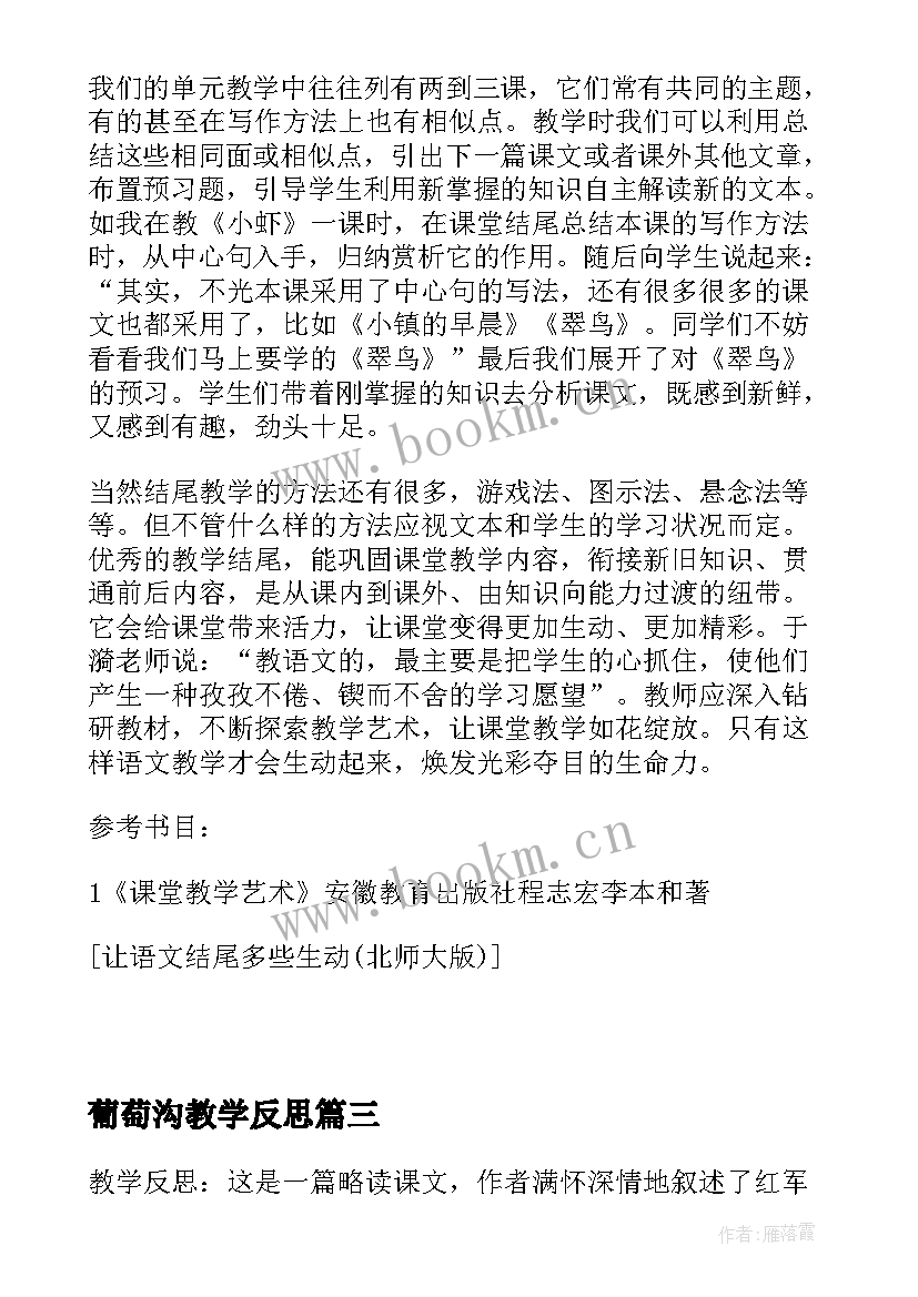 葡萄沟教学反思(精选5篇)