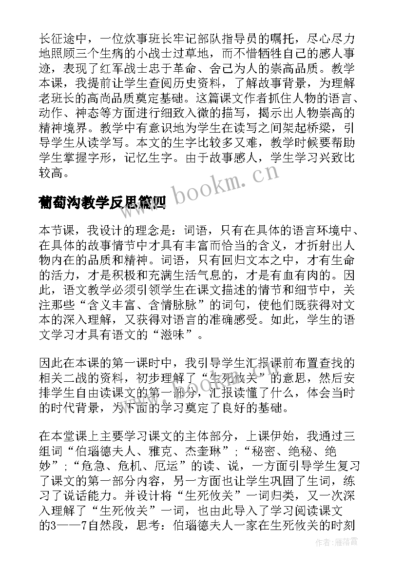 葡萄沟教学反思(精选5篇)