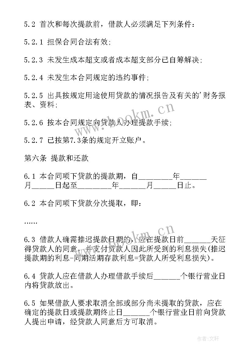 2023年借款合同甲方乙方(优质7篇)