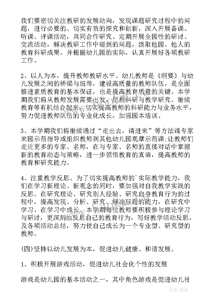 2023年幼儿园教研工作计划一日活动 幼儿园教研活动工作计划(大全5篇)