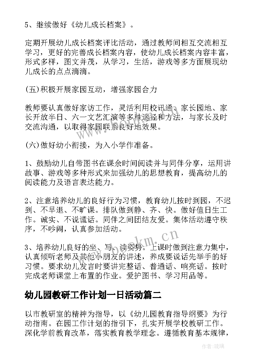 2023年幼儿园教研工作计划一日活动 幼儿园教研活动工作计划(大全5篇)