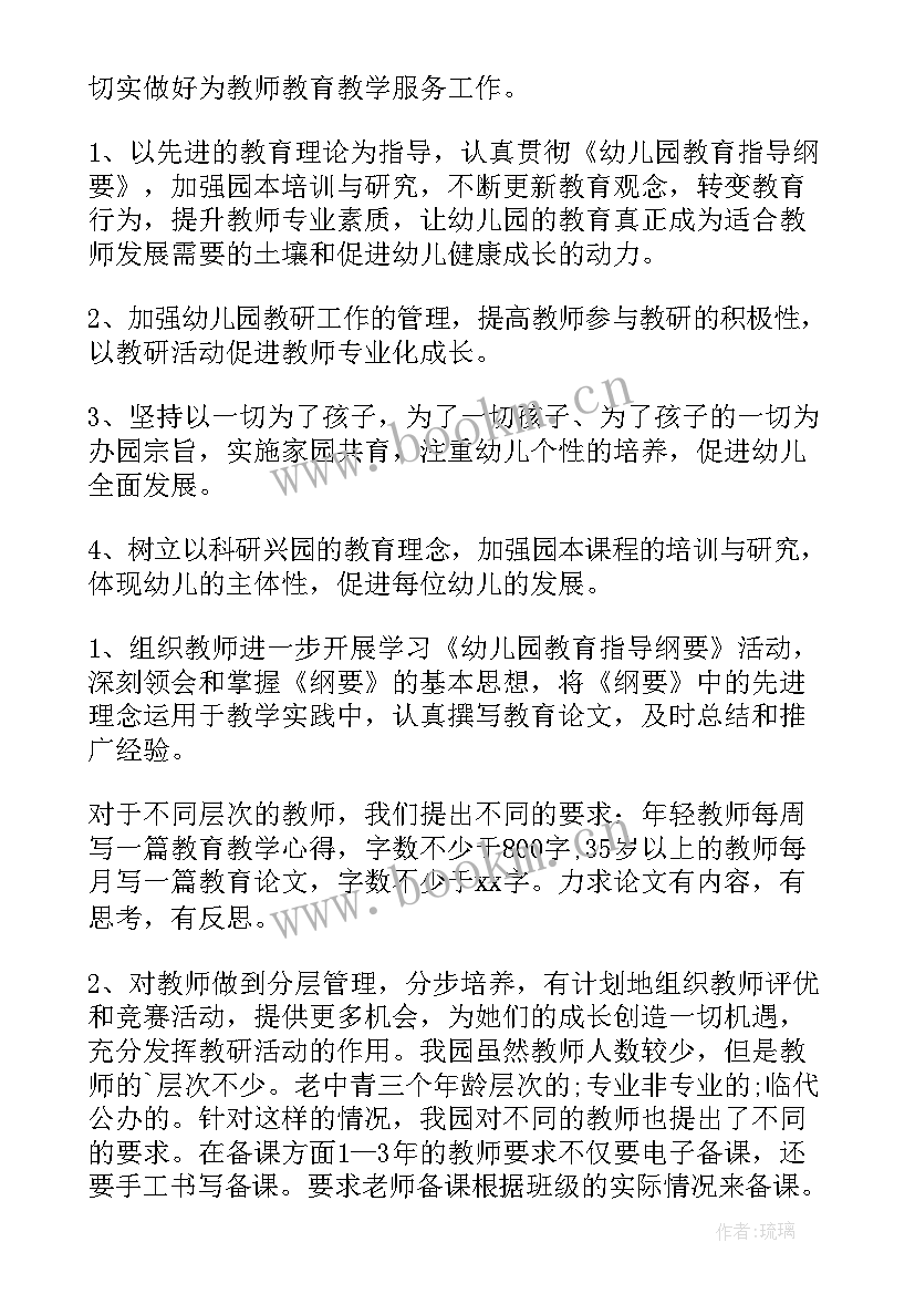 2023年幼儿园教研工作计划一日活动 幼儿园教研活动工作计划(大全5篇)