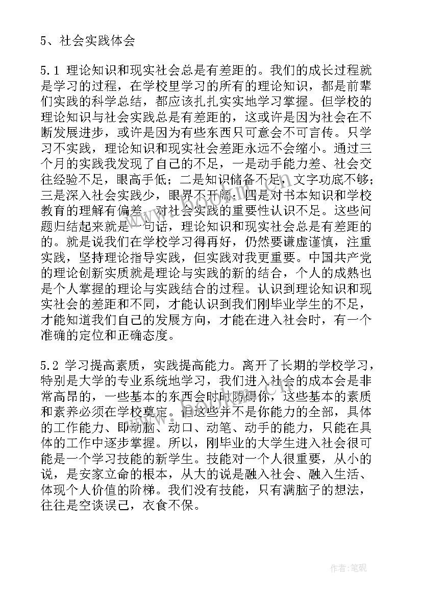 行政管理社会调查报告(大全5篇)