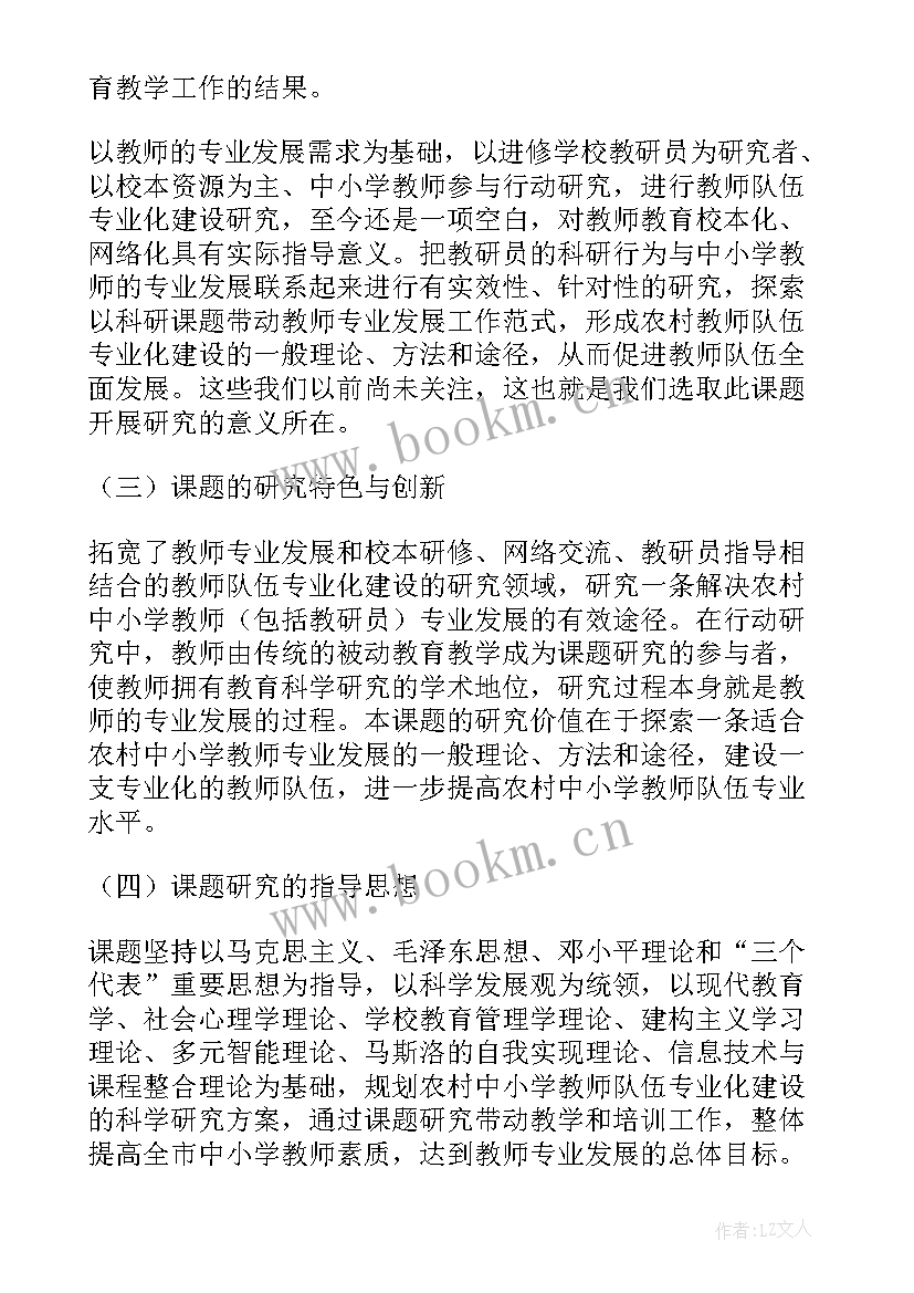 最新课题研究工作基础 带有研究工作基础的开题报告(精选5篇)