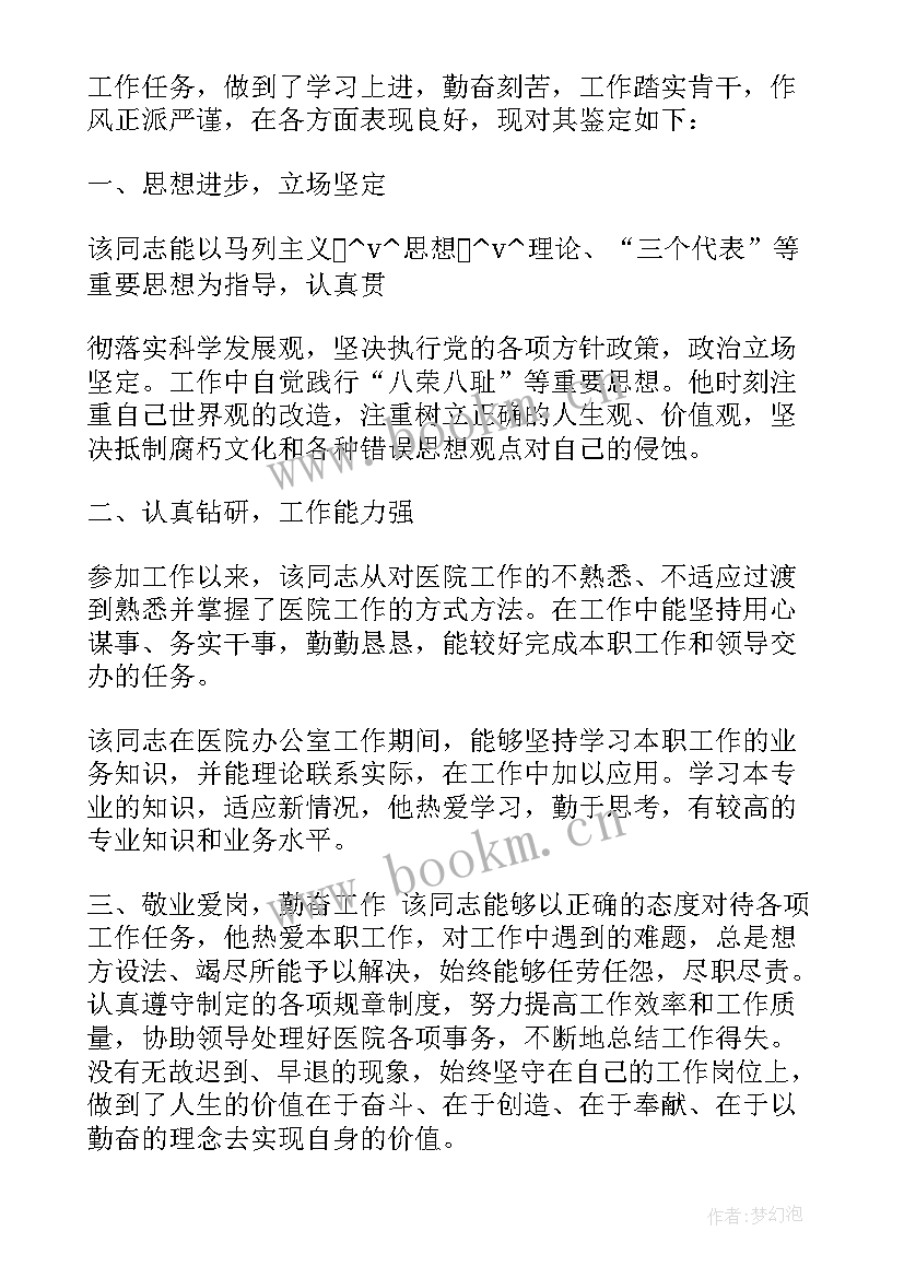 2023年政审表单位意见 政审单位鉴定意见优选(优质5篇)