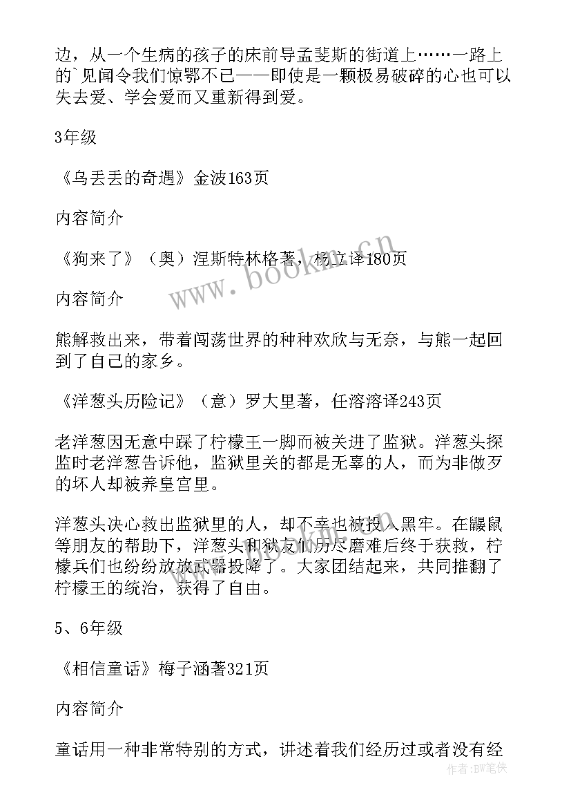 最新一本好书党支部活动 读一本好书活动方案(大全5篇)