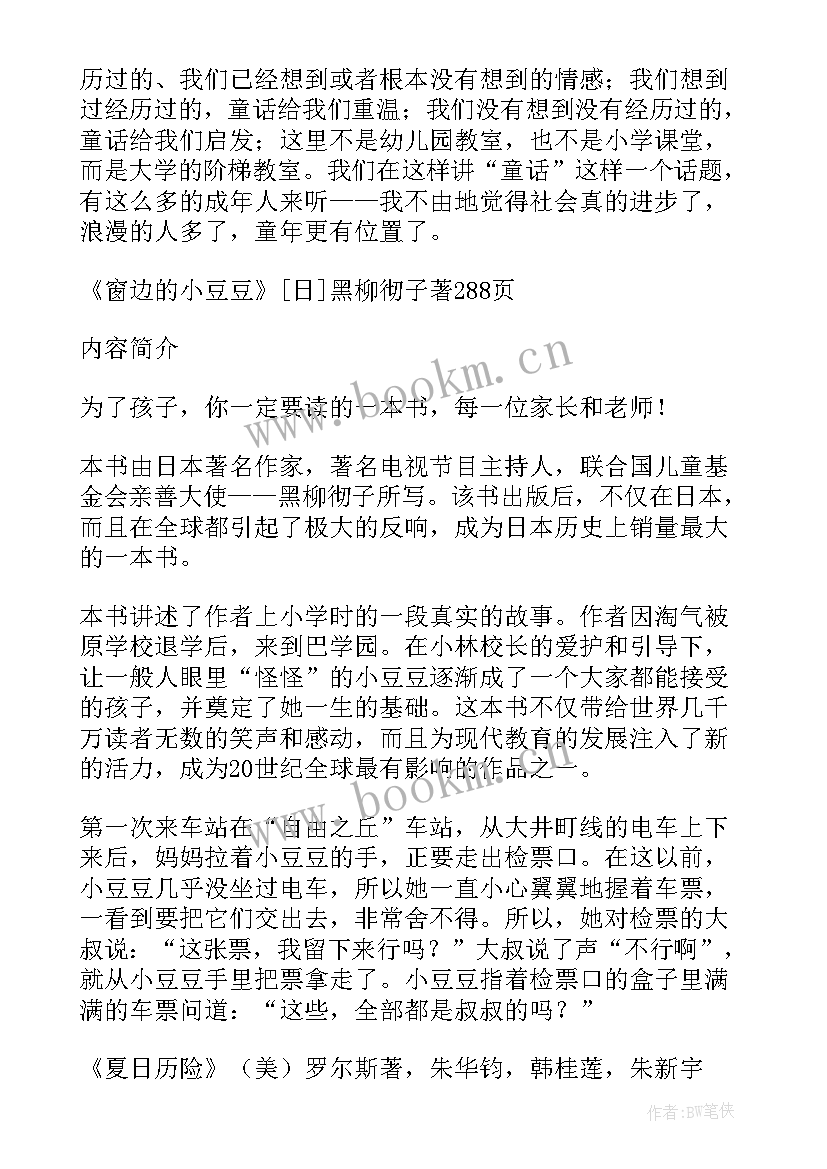 最新一本好书党支部活动 读一本好书活动方案(大全5篇)