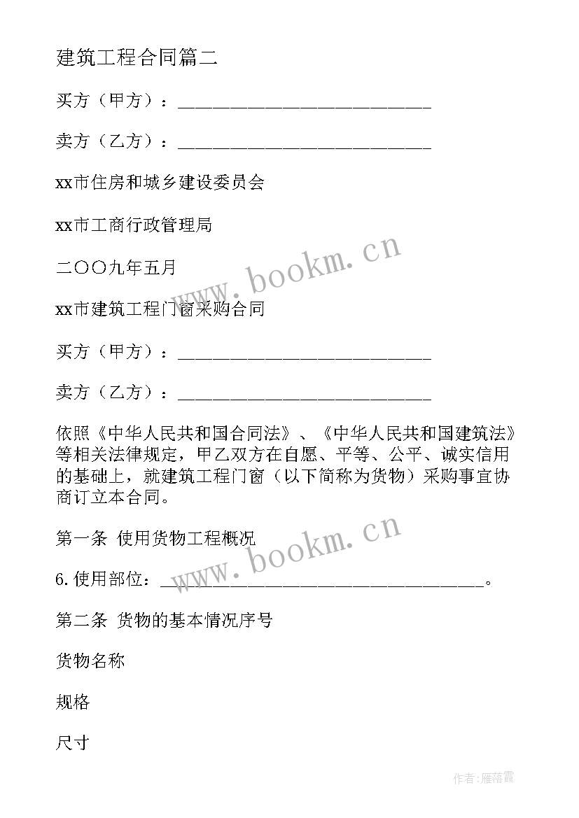 2023年建筑工程合同(优质5篇)