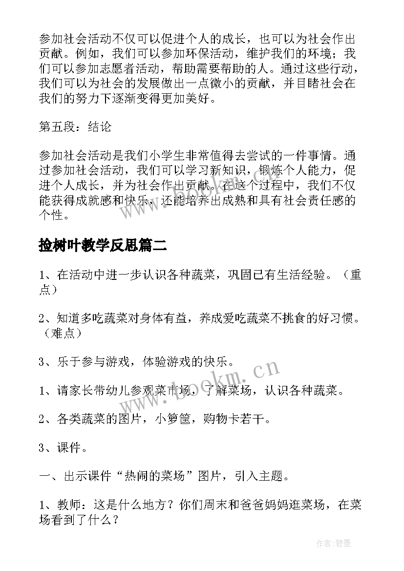 2023年捡树叶教学反思(汇总6篇)