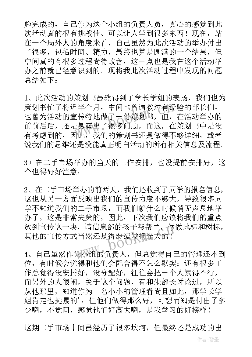 2023年捡树叶教学反思(汇总6篇)