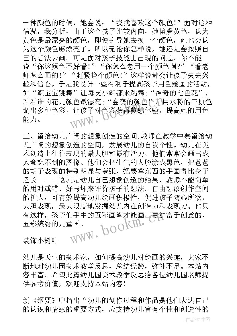 幼儿园美术教学反思(大全7篇)